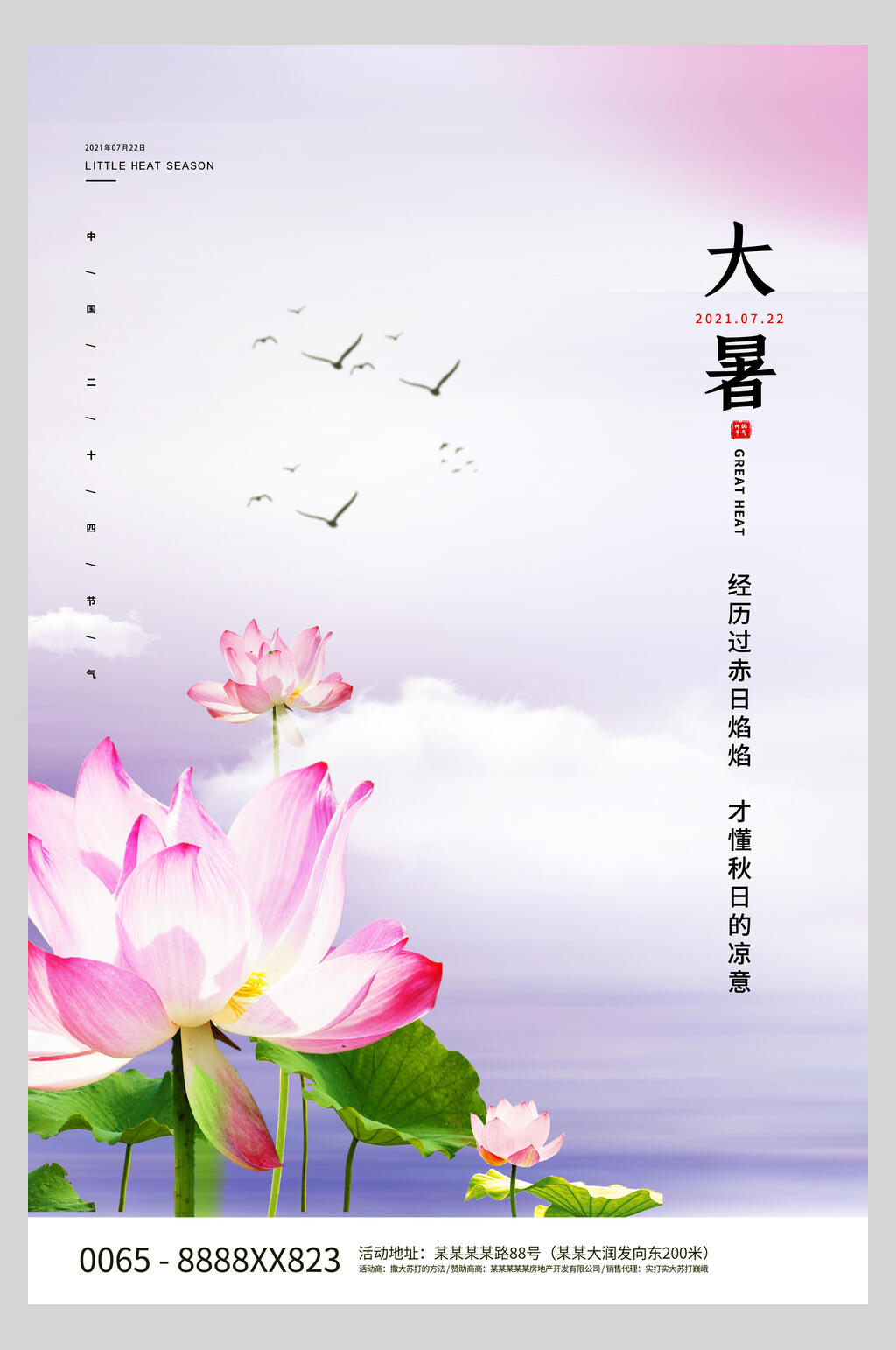 爱色渐变大暑节气海报素材