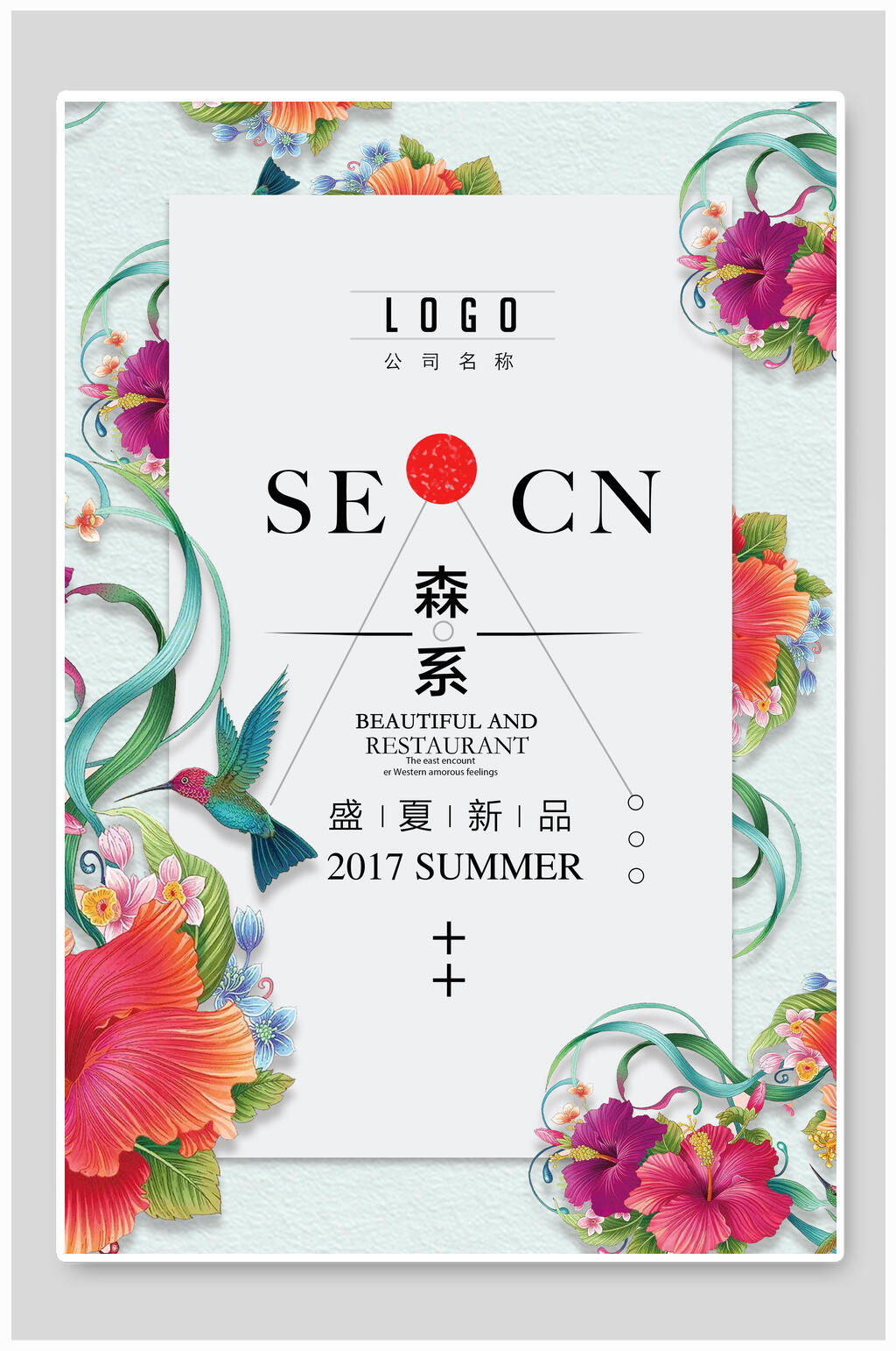 森系花园式文艺唯美海报素材