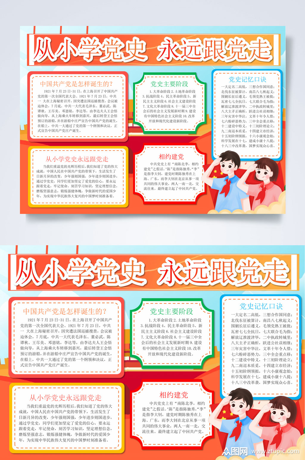 简洁从小学党史永远跟党走学党史小报word素材