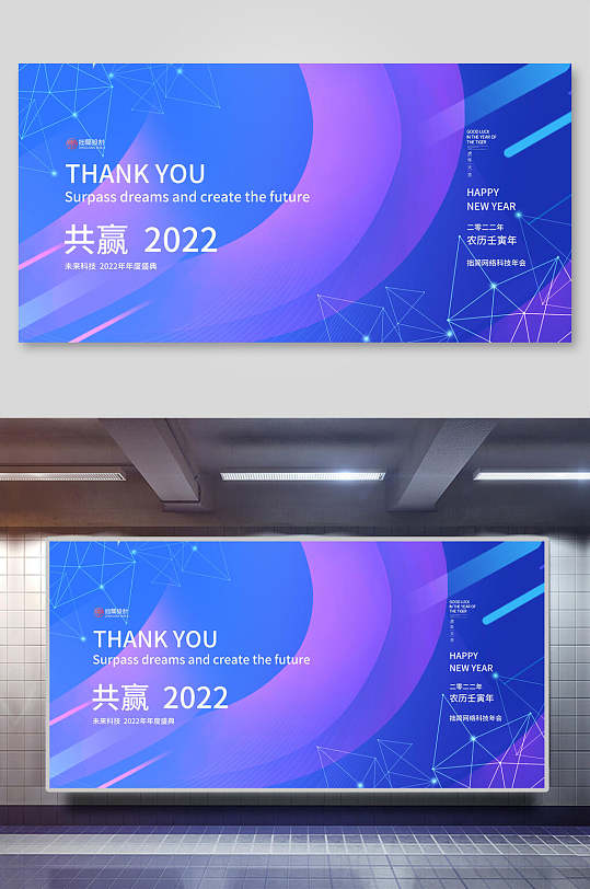 紫色共赢2022创意时尚新年活动展板