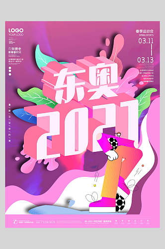 紫色渐变东京奥运会海报