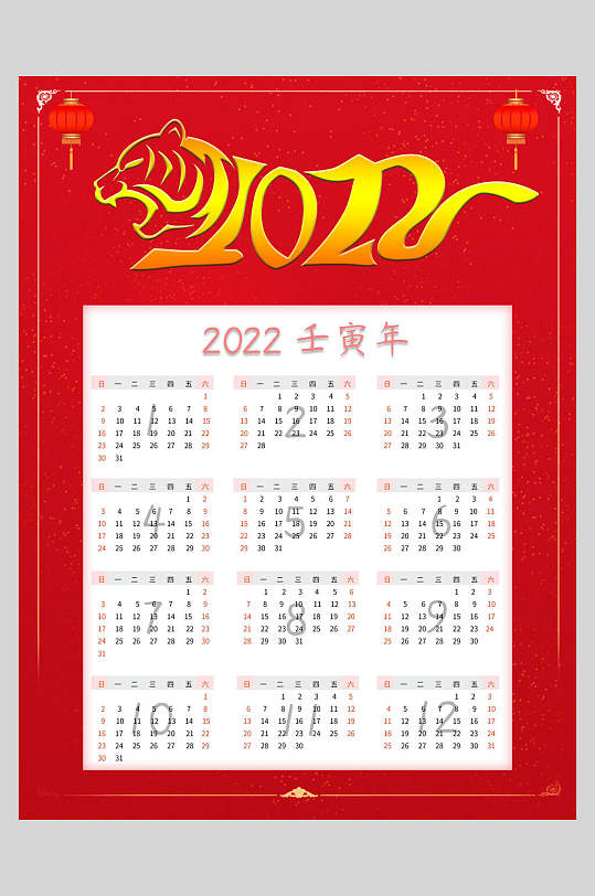 2022金虎新年日历海报