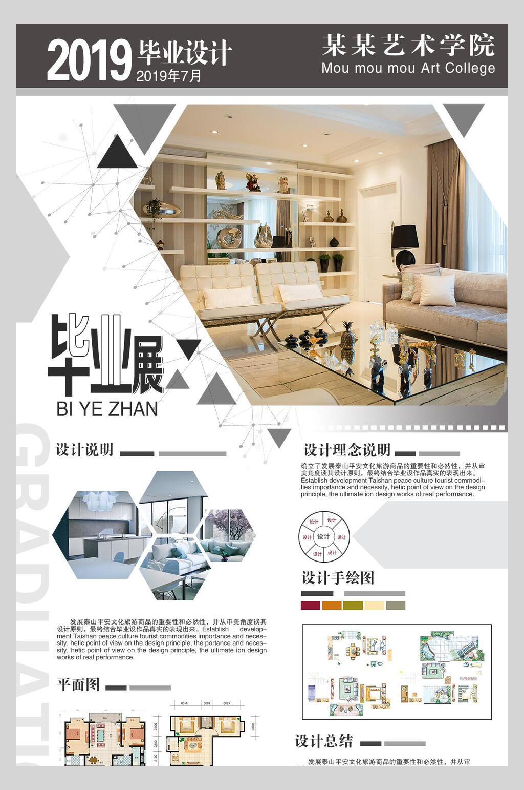 三角白色毕业设计海报素材