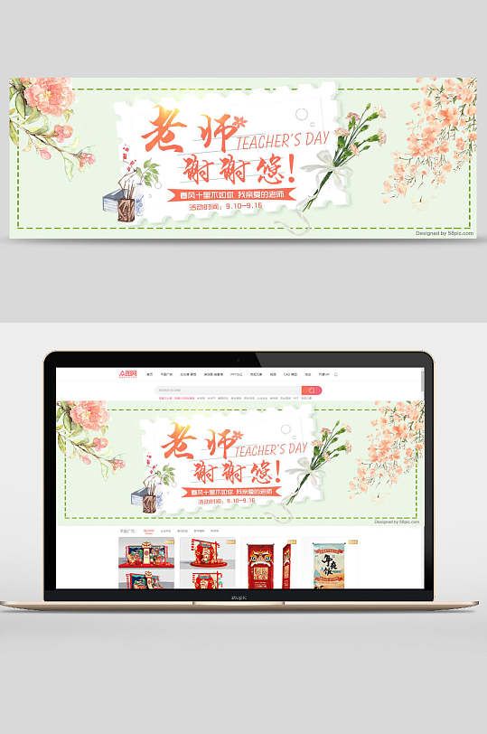 老师谢谢您教师节banner