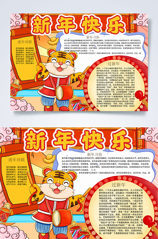 红色精美虎年小报WORD-众图网