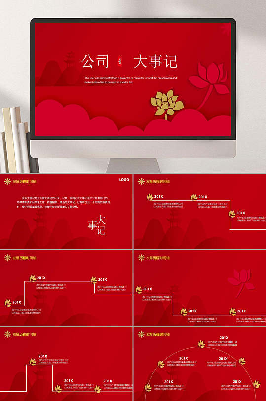 红色公司大事记画册风汇报ppt立即下载蓝色企业文化墙形象墙设计效果