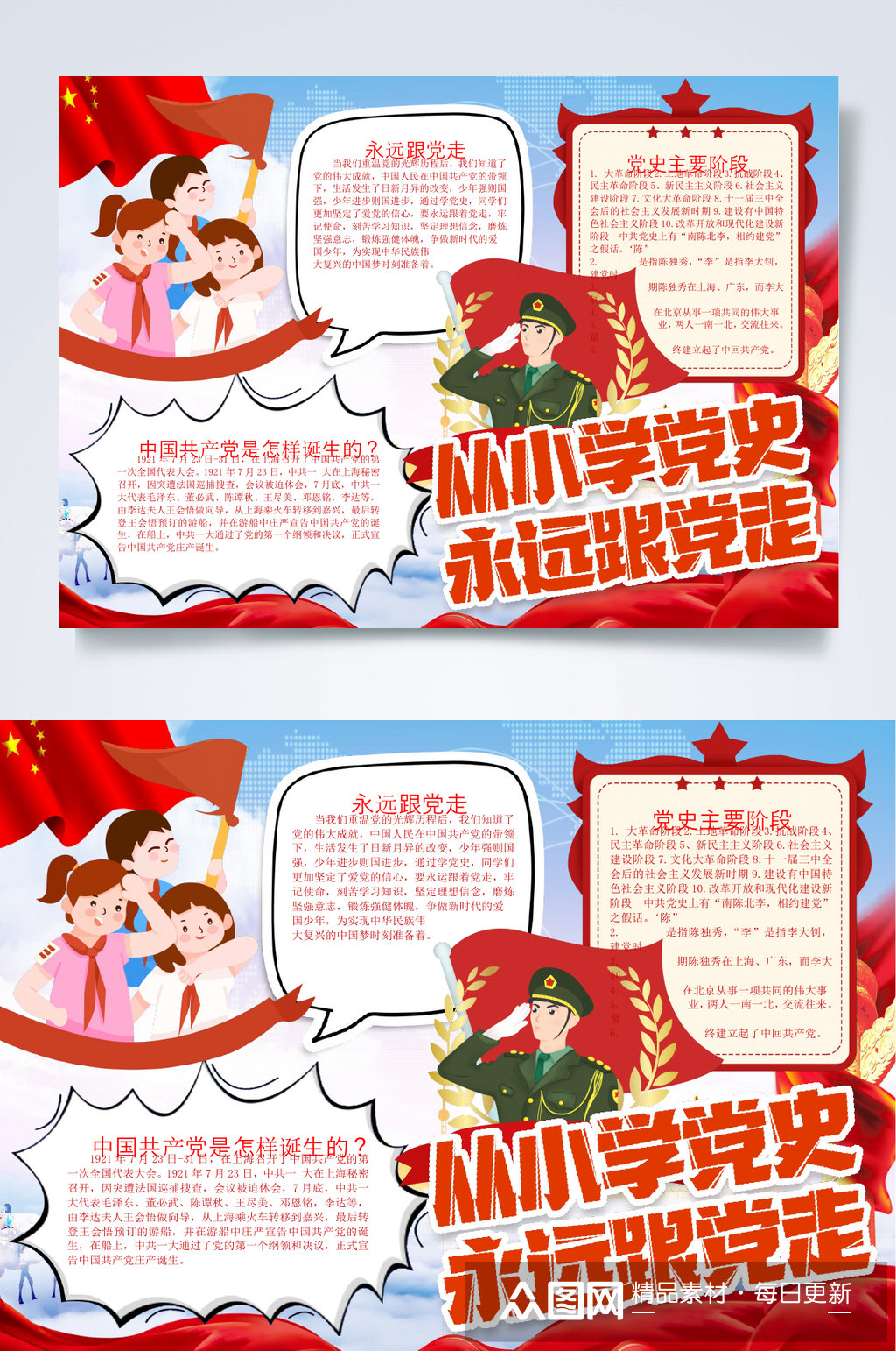 红色插画从小学党史永远跟党走学党史小报word素材