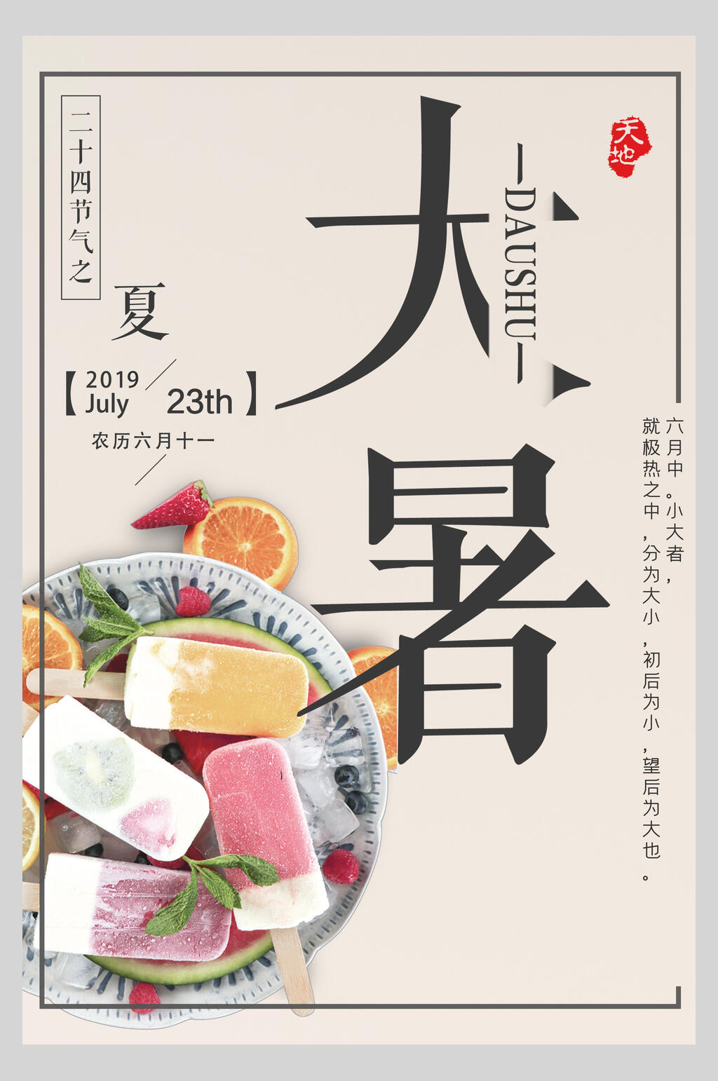 冰棒粉色大暑节气海报素材