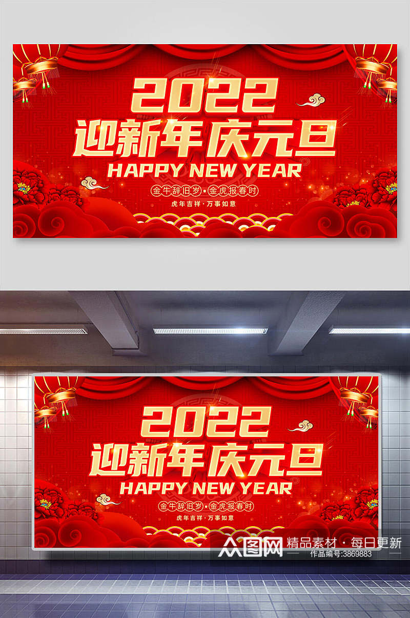 庆元旦新年快乐喜庆展板素材