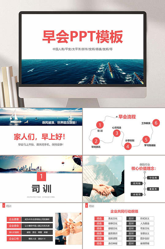 家人们早上好保险公司早会ppt