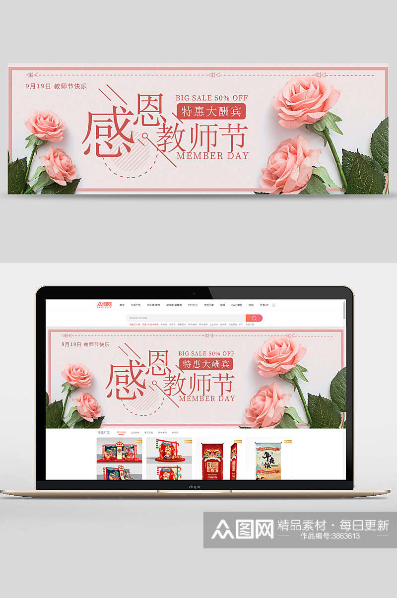 玫瑰教师节banner素材