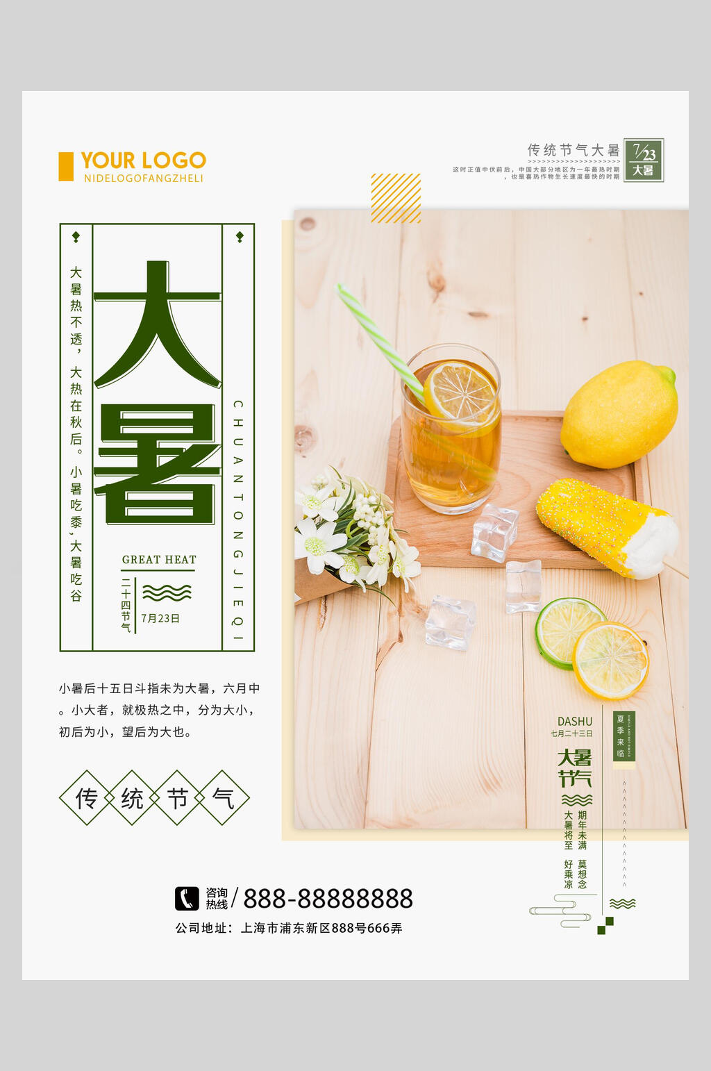 柠檬茶雪糕大暑节气海报素材