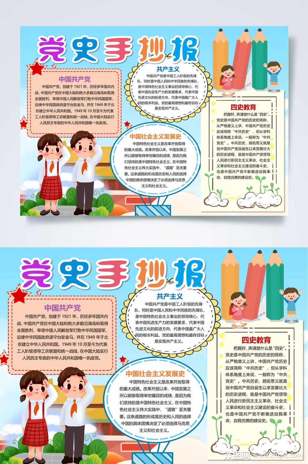 卡通铅笔党史手抄报学党史小报word素材