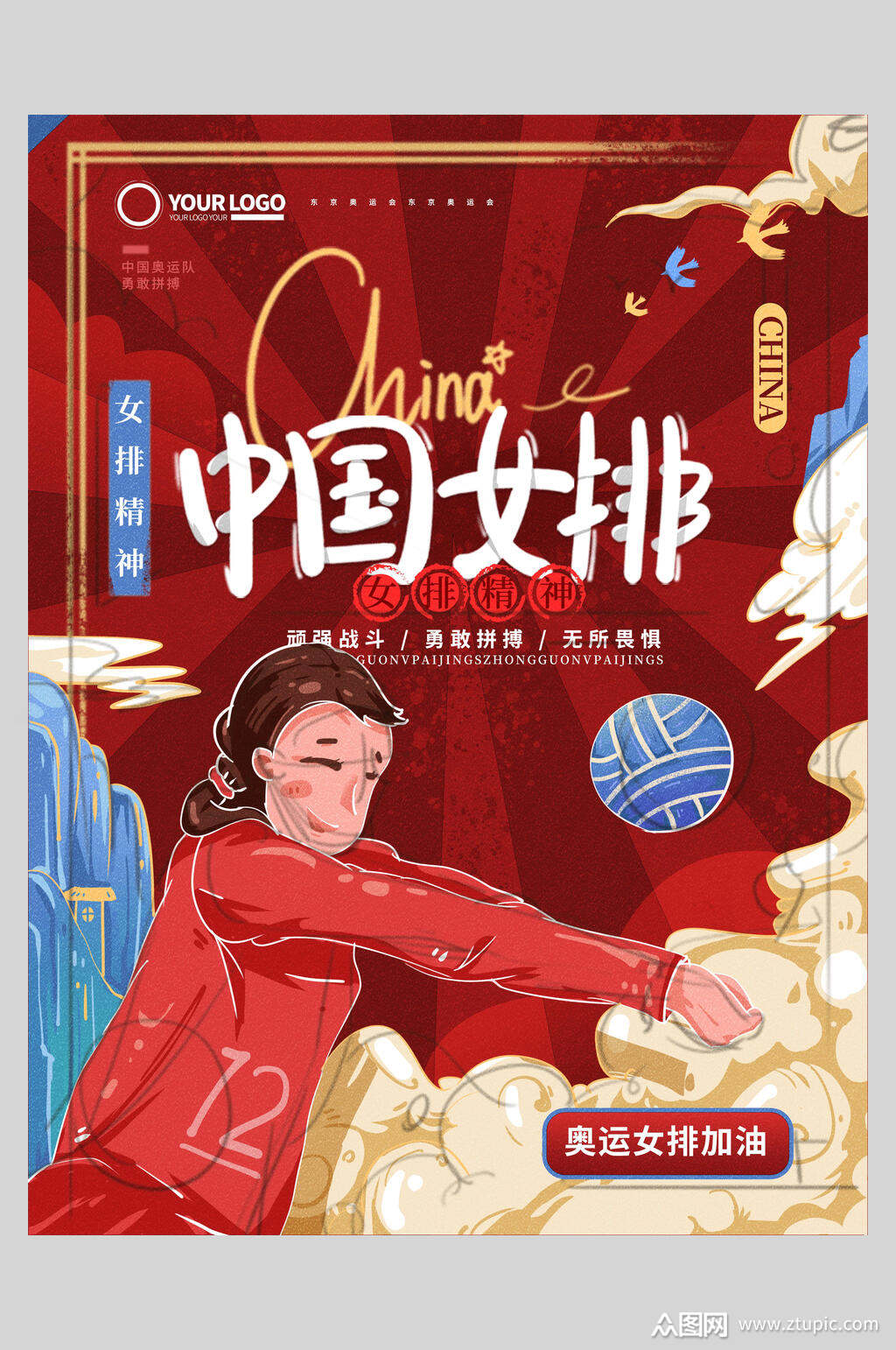 女排东京奥运会海报素材免费下载,本作品是由小梁上传的原创平面广告
