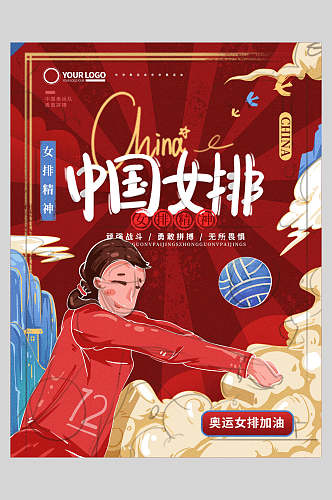 中国女排东京奥运会海报