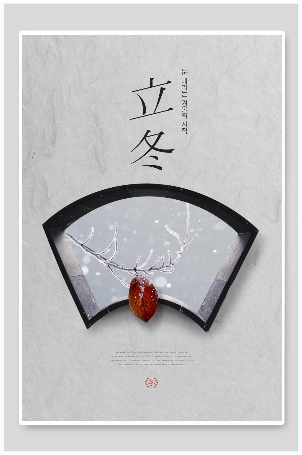 简约中式立冬海报素材
