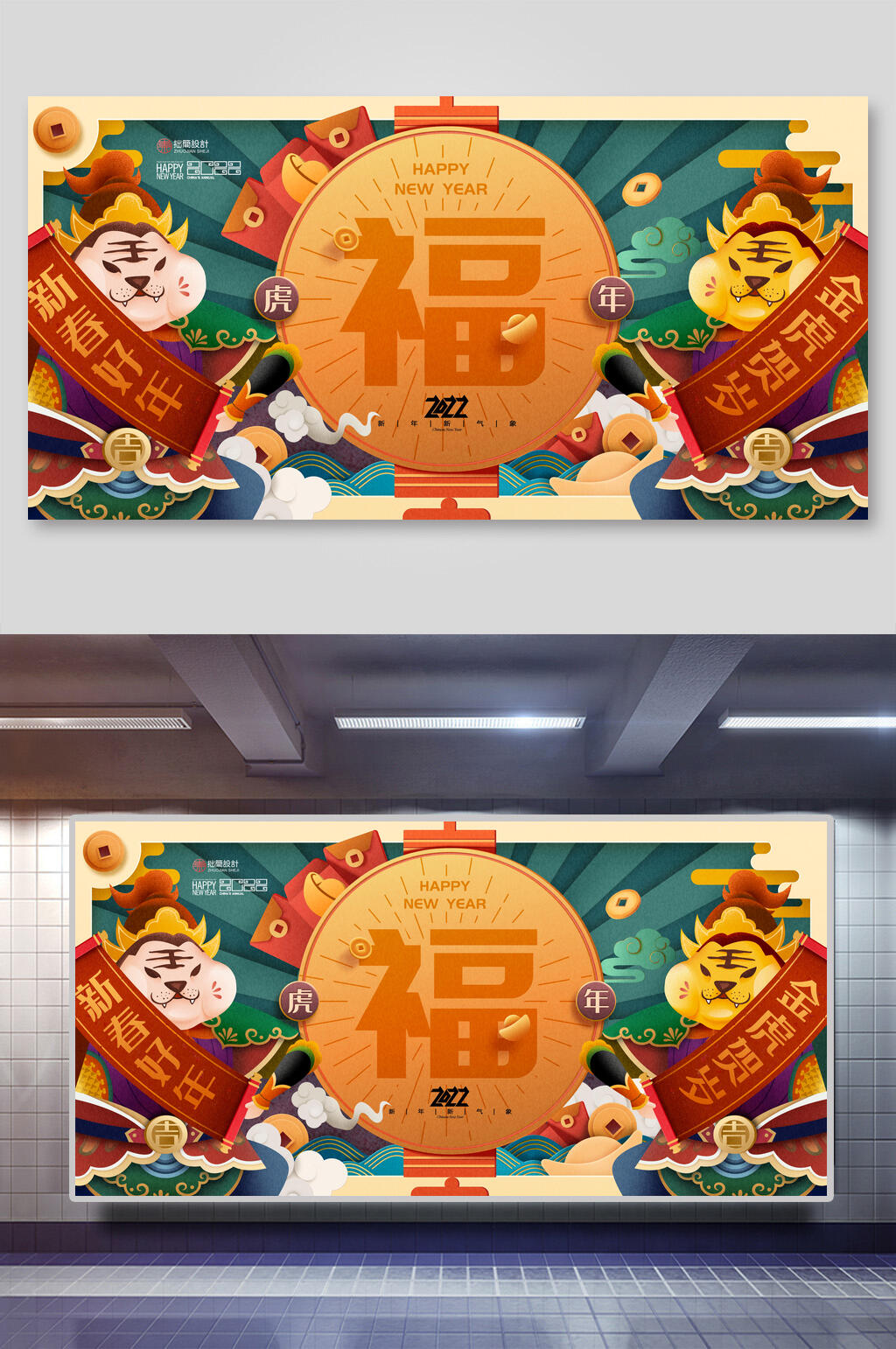 新春好年创意时尚新年活动展板素材