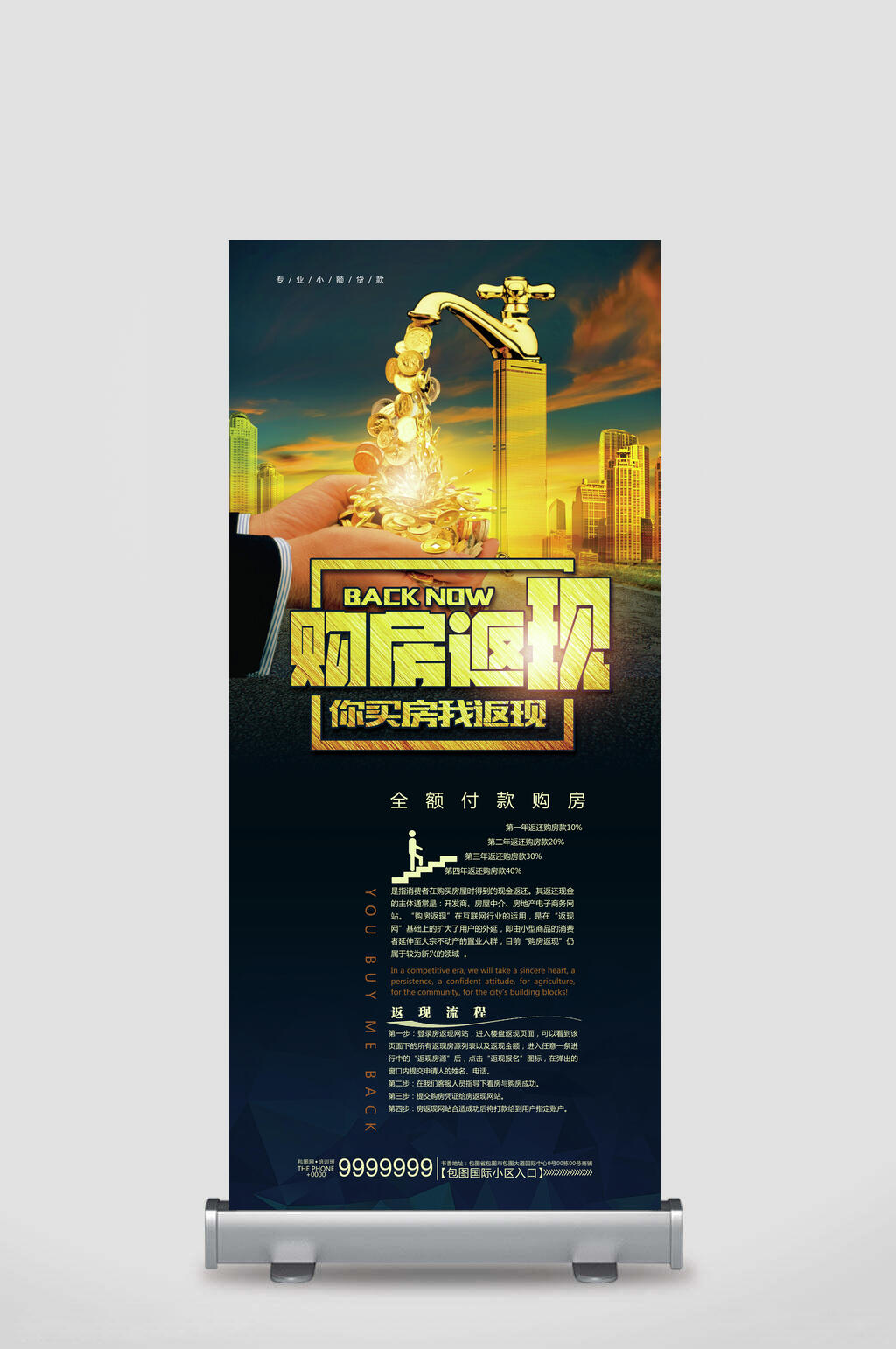 购房返现房地产展架易拉宝素材