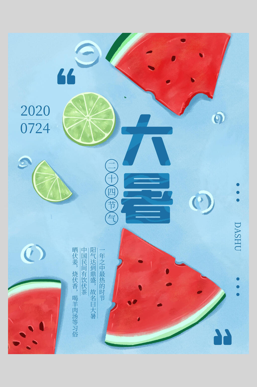 西瓜柠檬大暑节气海报素材