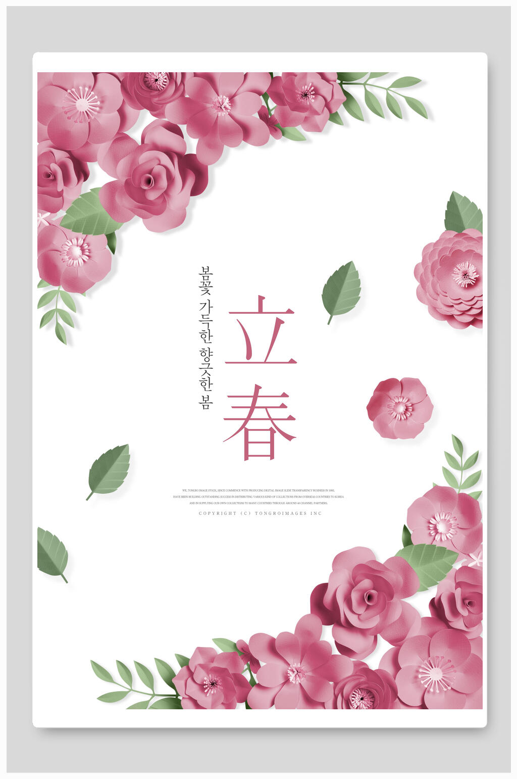 立春节气春季促销海报素材