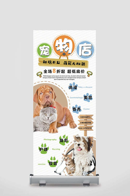 宠物店宠物店展架易拉宝