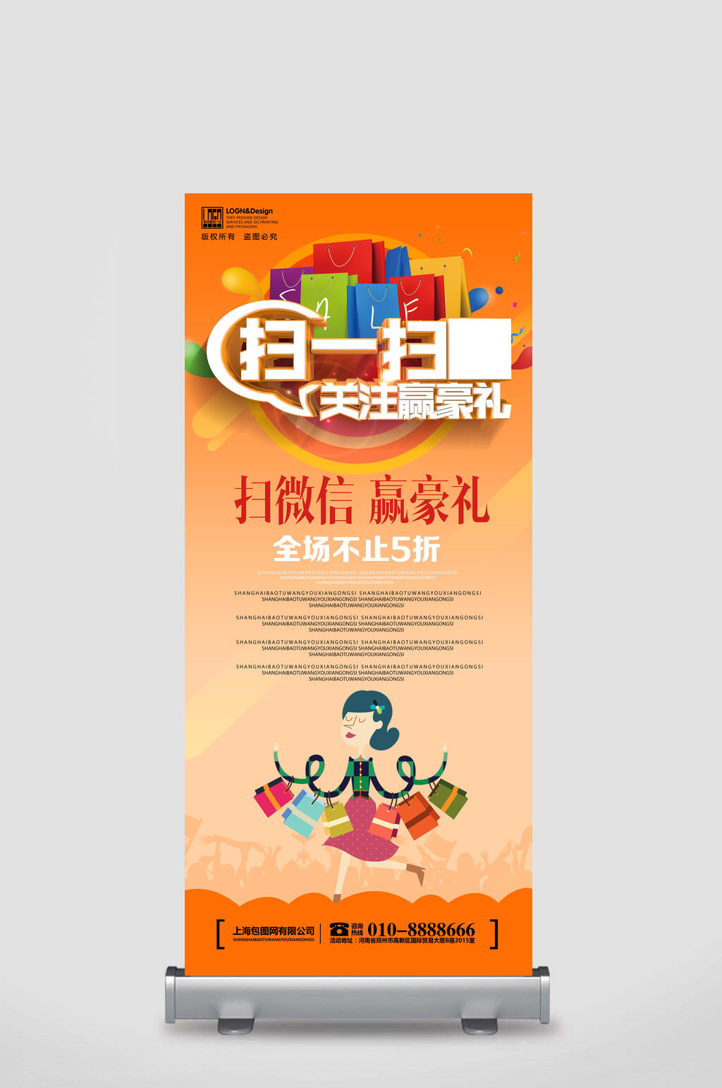 关注赢豪礼二维码扫码展架易拉宝素材