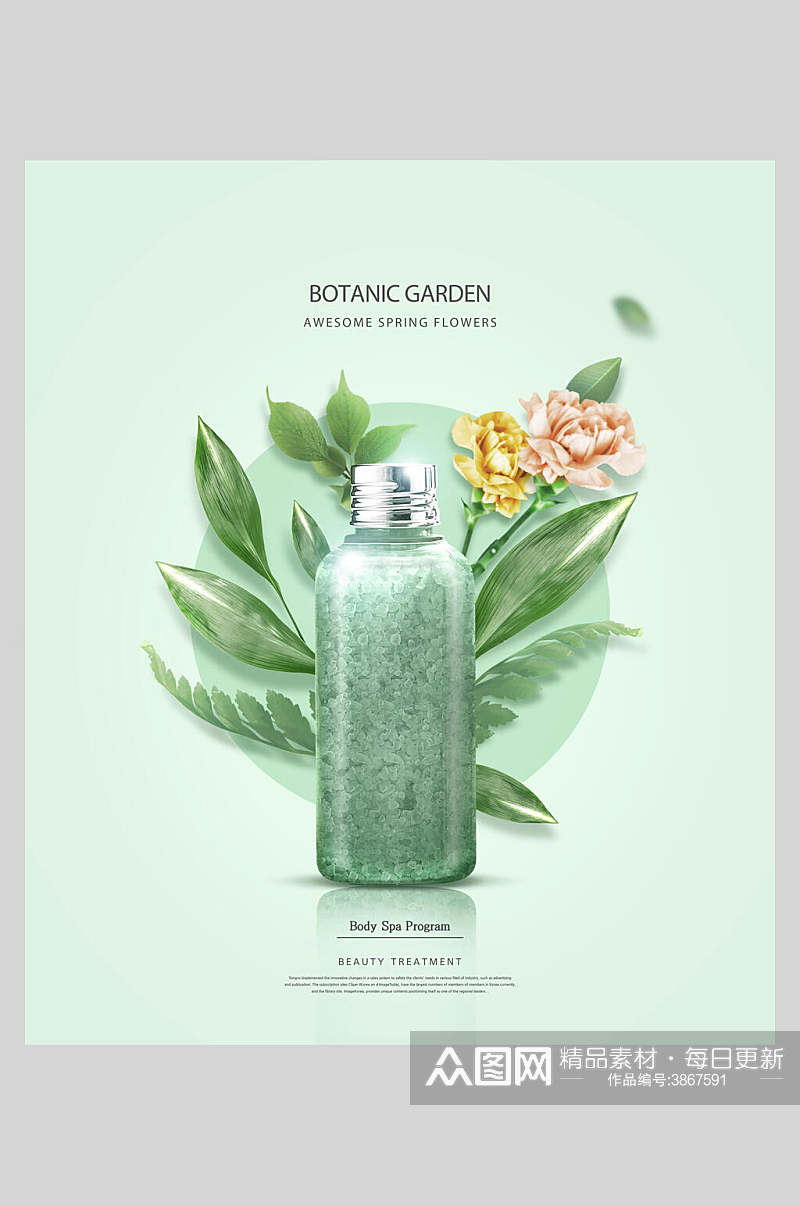 清新绿色化妆品香水植物海报素材