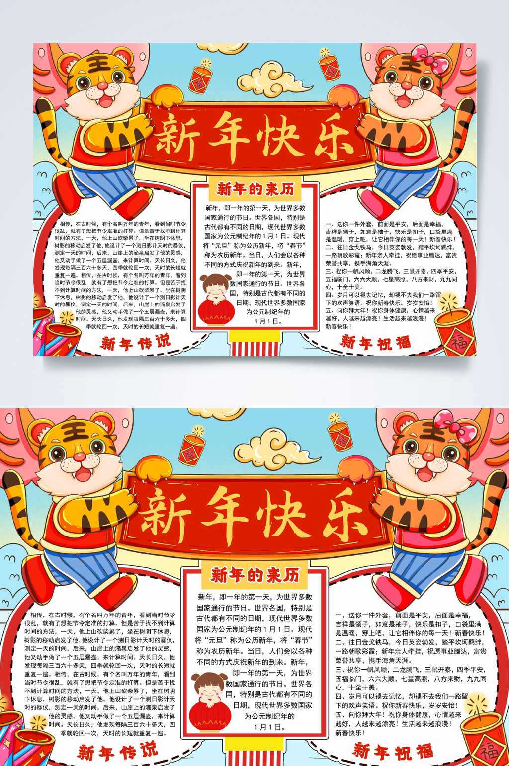 时尚卡通虎年小报WORD素材