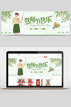 清新教师节banner