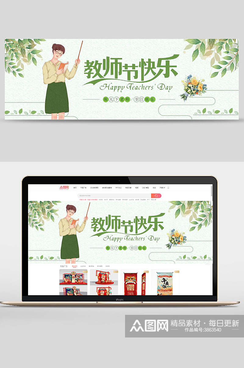 清新教师节banner素材