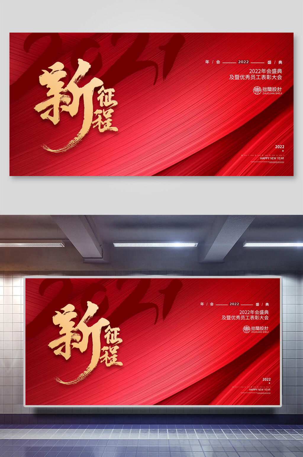 新征程创意时尚新年活动展板素材