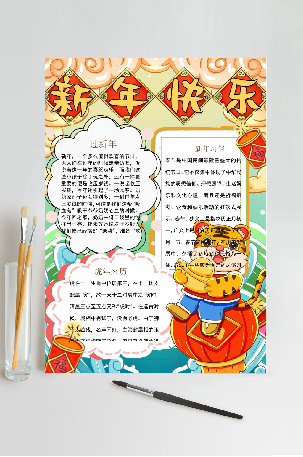 卡通虎年小报WORD素材