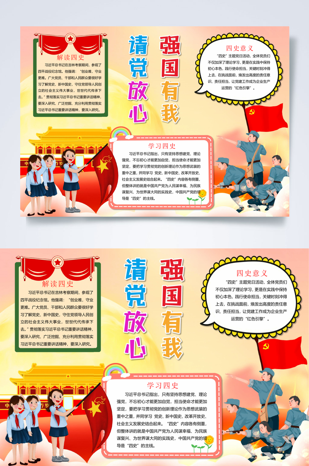 黄色党建小报WORD素材