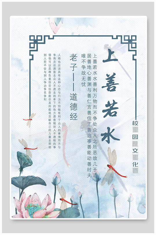 中国风上善若水 道教海报