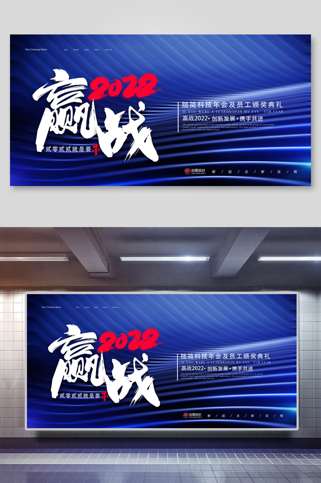 赢战创意时尚新年活动展板素材