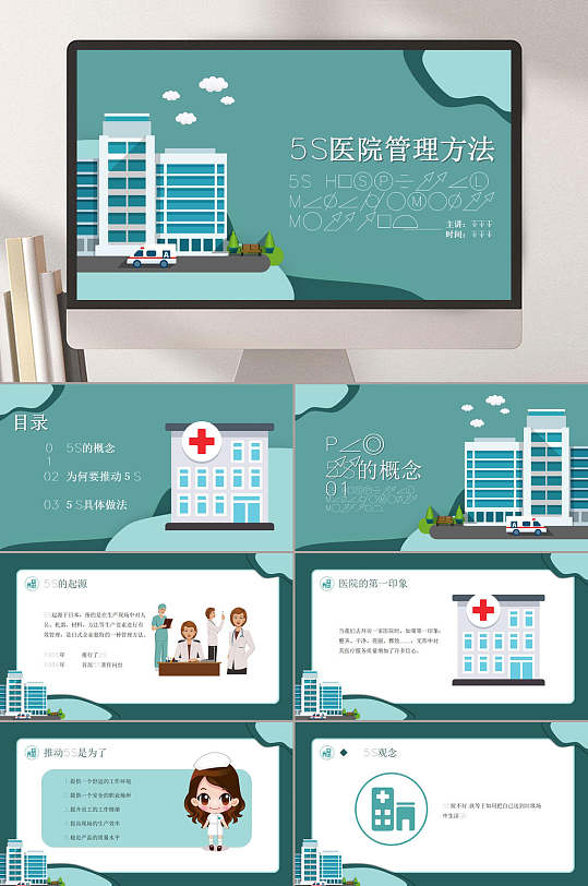 手绘5s医院管理方法五s管理ppt