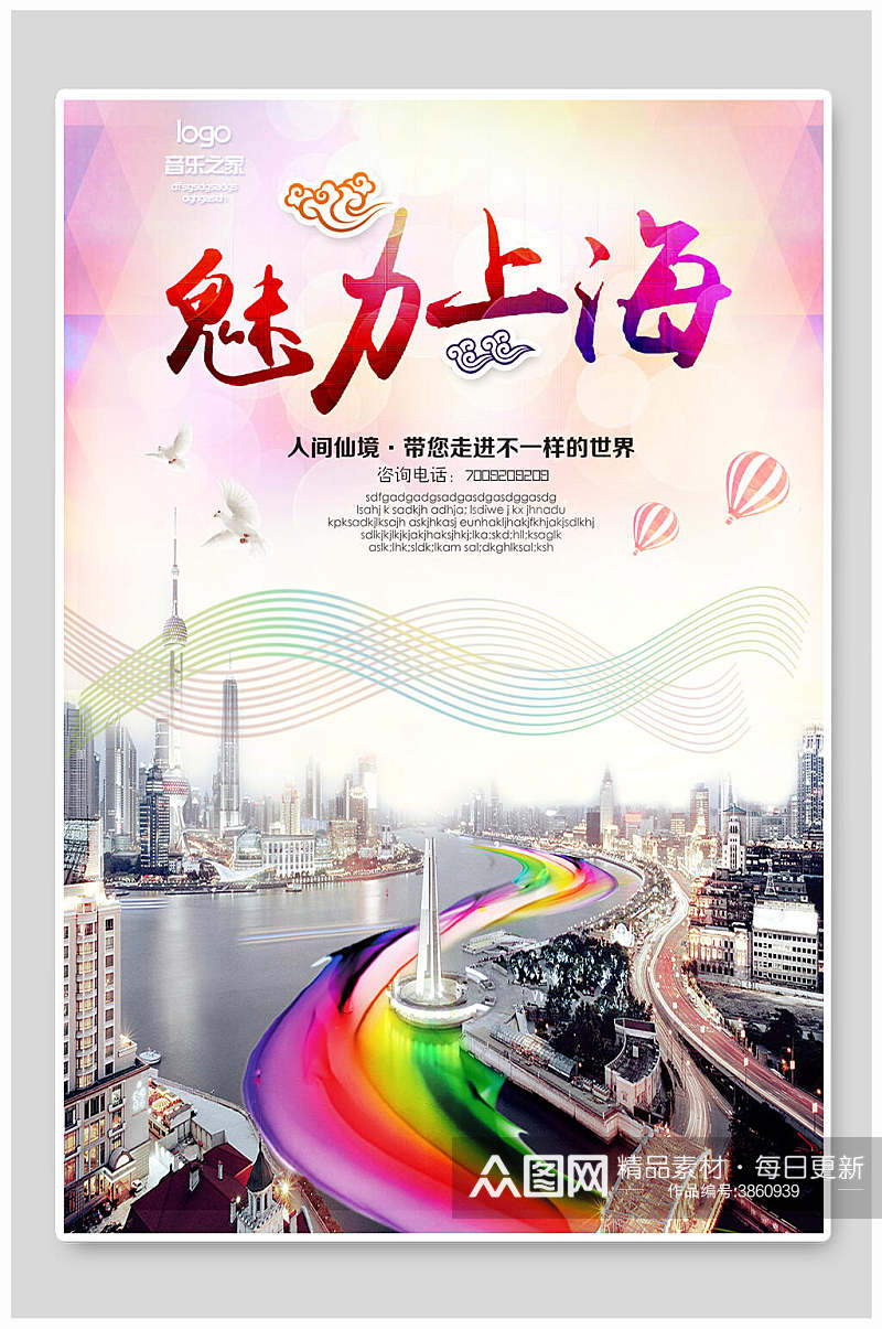 简约上海旅游宣传海报素材