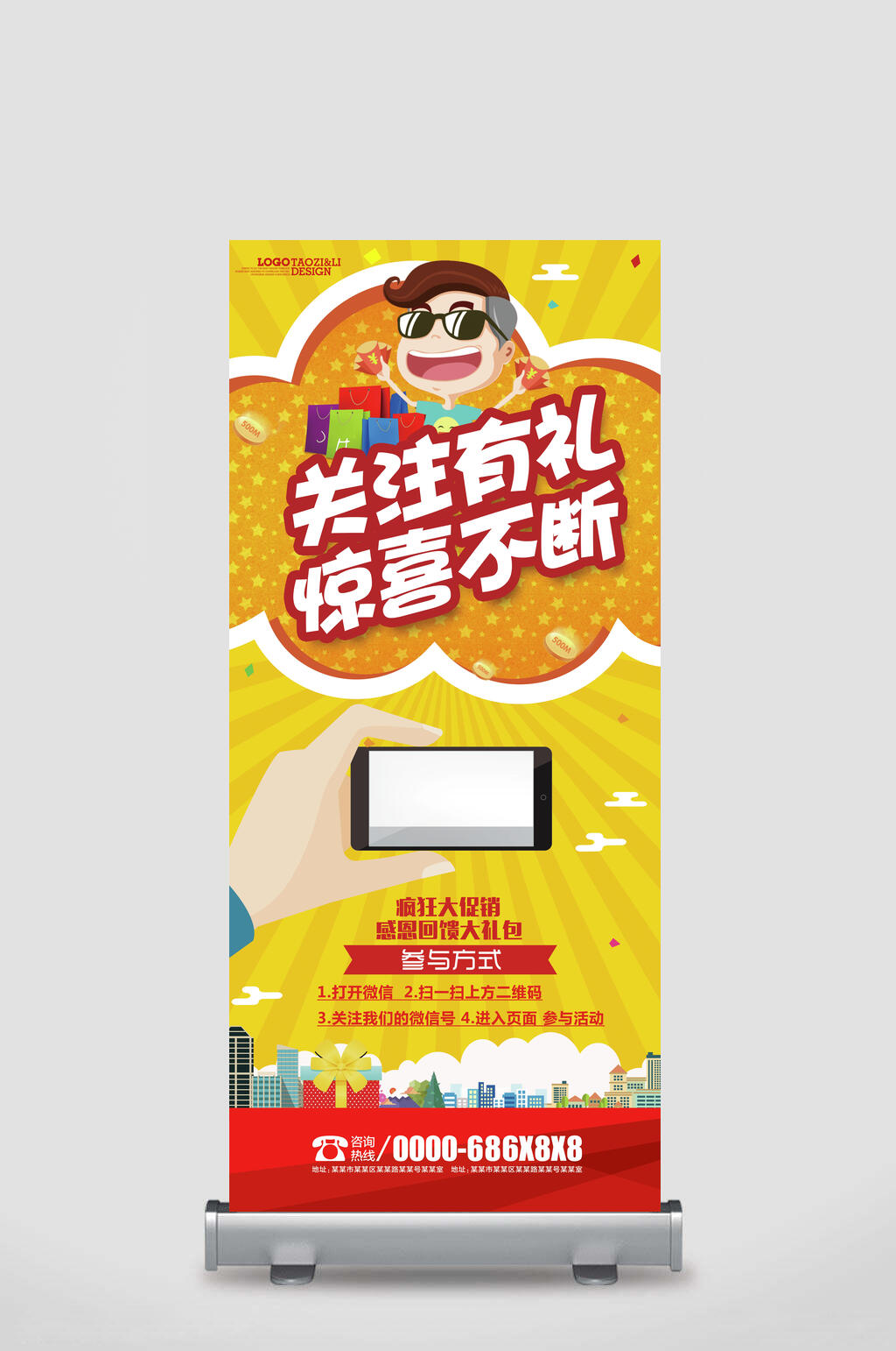 关注有惊喜二维码扫码展架易拉宝素材