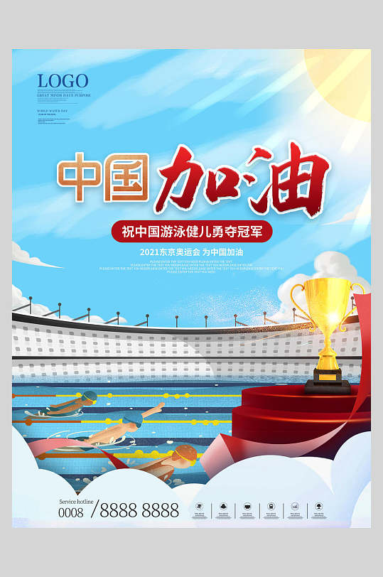 蓝色东京奥运会海报