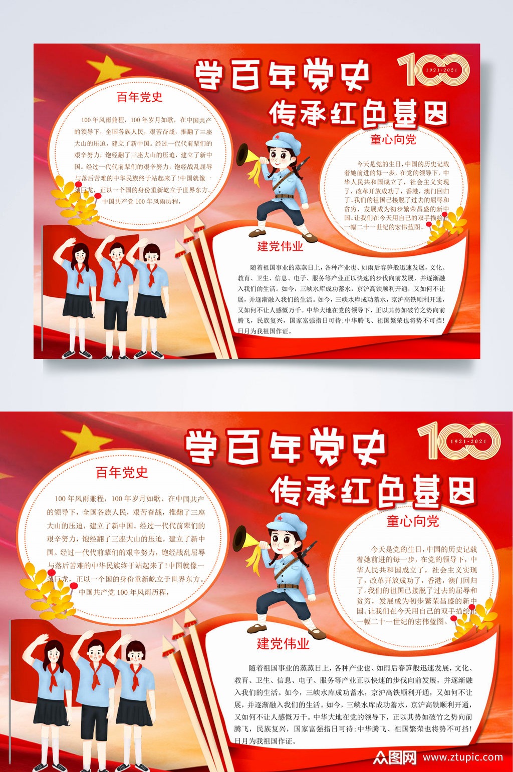 学百年党史传承红色基因学党史小报word素材