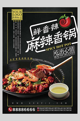 麻辣香锅中餐美食菜单海报