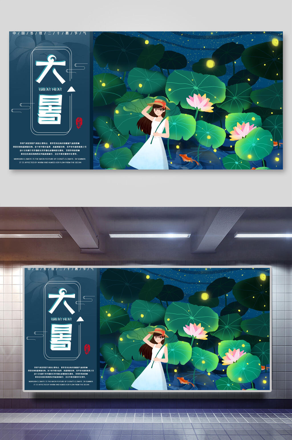 女孩荷花大暑节气展板素材