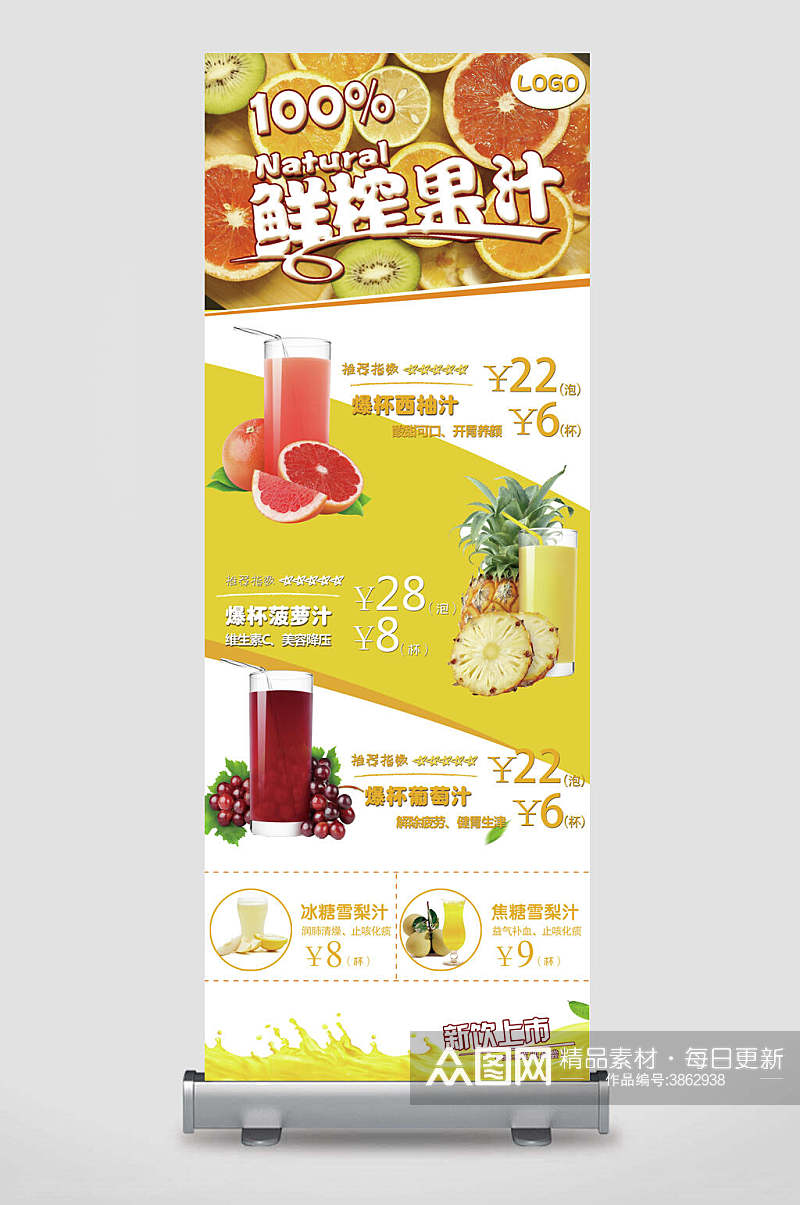 鲜榨果汁饮料易拉宝展架素材