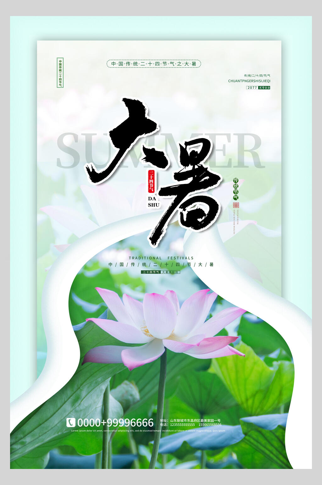清新唯美大暑节气海报素材