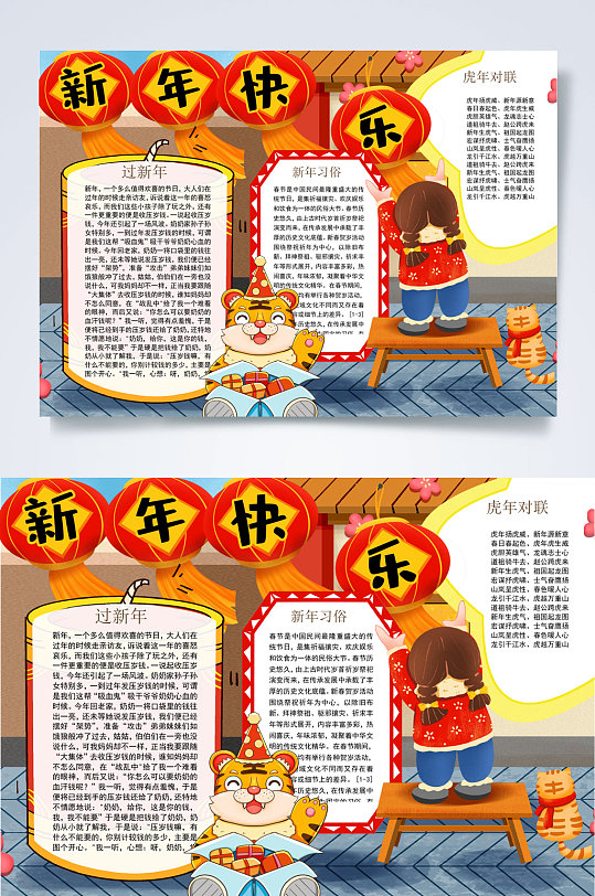 卡通中国风新年快乐虎年小报WORD