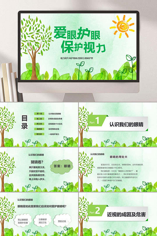 绿色手绘预防近视PPT-众图网