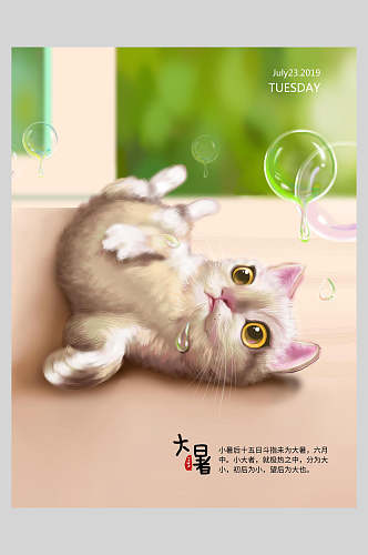 唯美猫咪大暑节气海报
