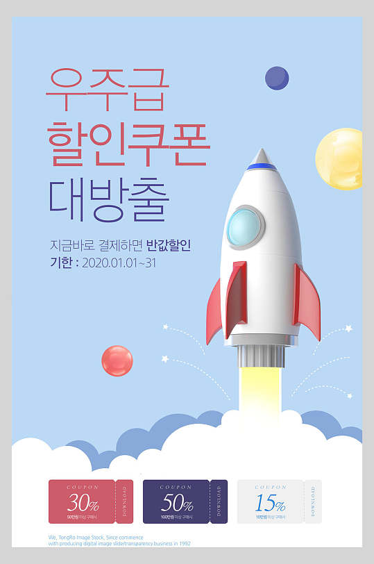 简约火箭科技海报