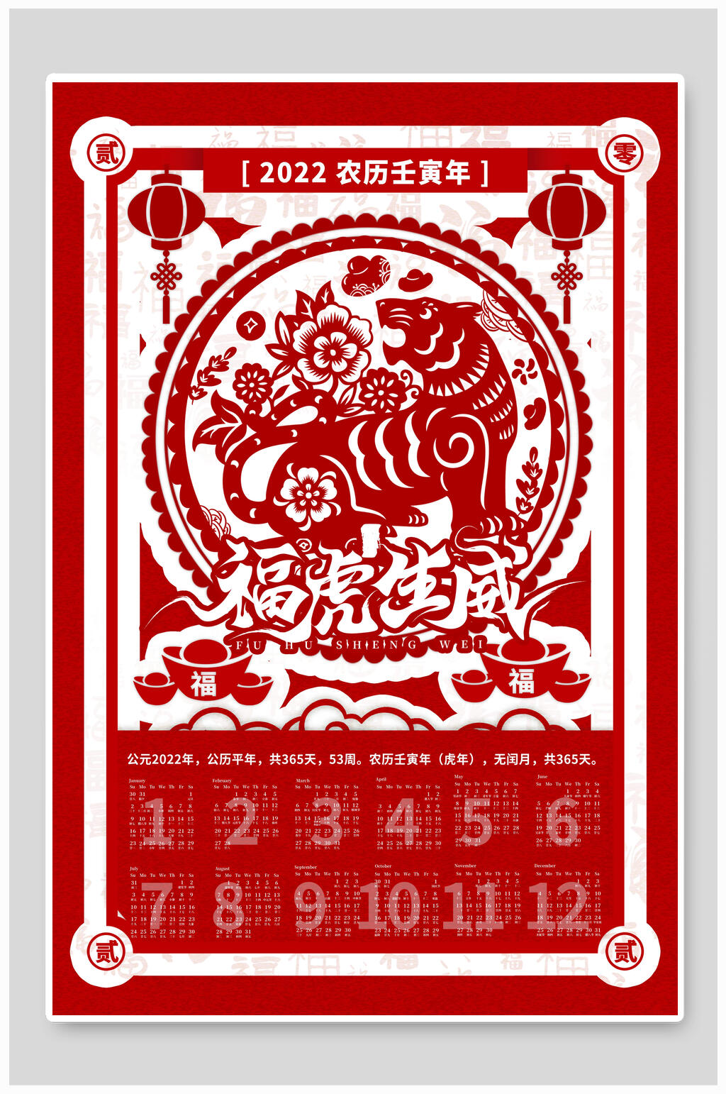 剪纸新年日历海报素材