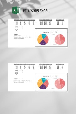 时尚饼图可视化图表EXCEL